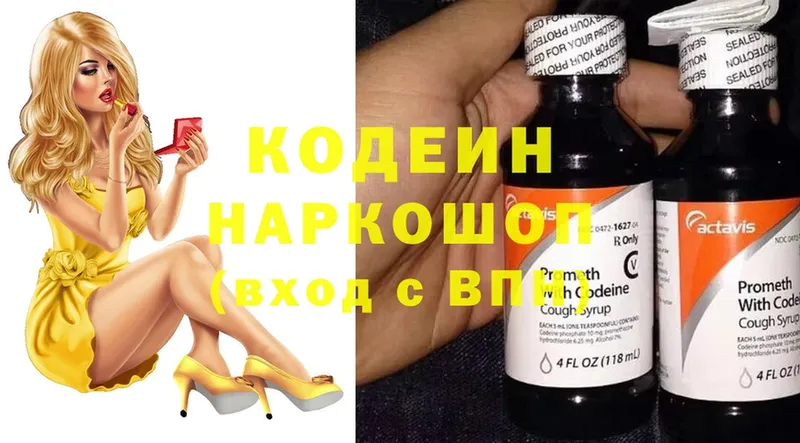 Кодеиновый сироп Lean Purple Drank  Новоалександровск 